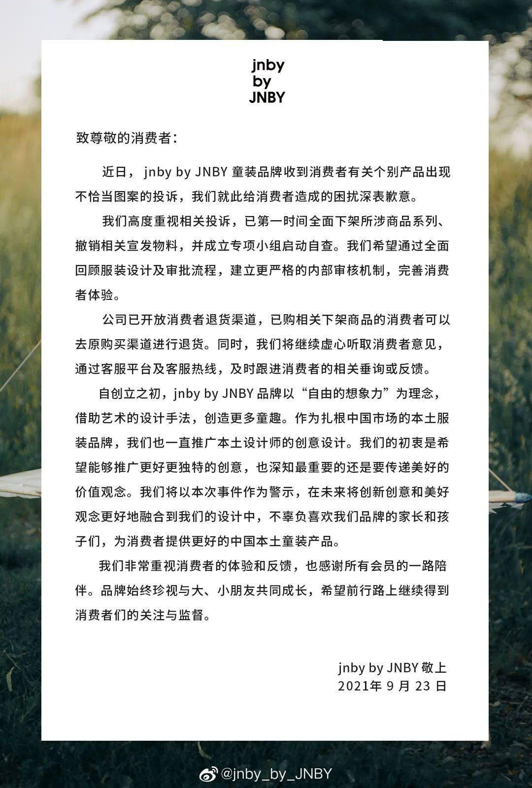 江南布衣 冲上热搜！500万会员江南布衣回应：致歉、下架！