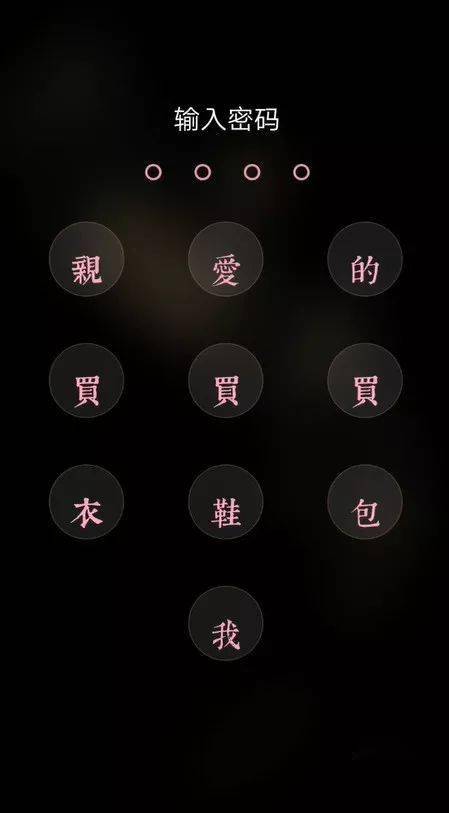 把手机锁屏密码改成汉字,打死也猜不到!