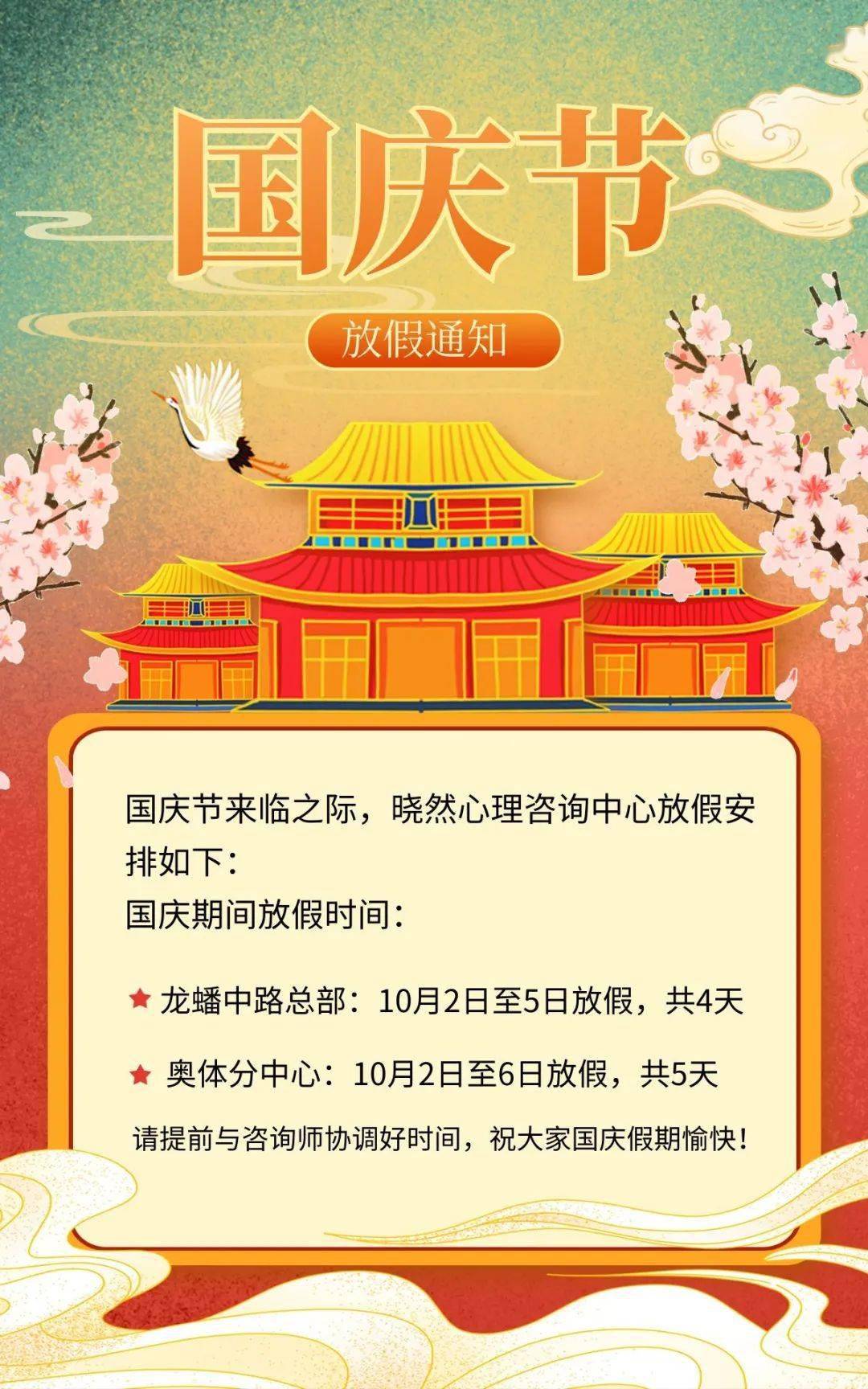 2021国庆节放假通知