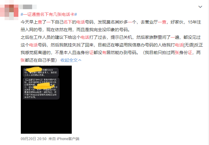 通过排查才知道,是被骗子盗用了个人信息.