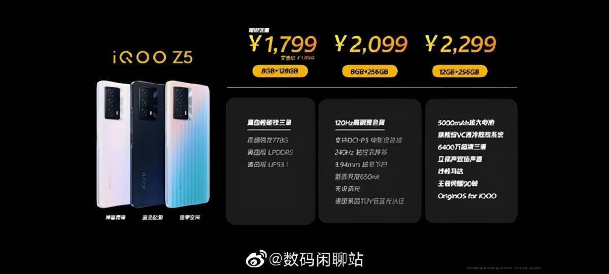 iQOO Z5发布