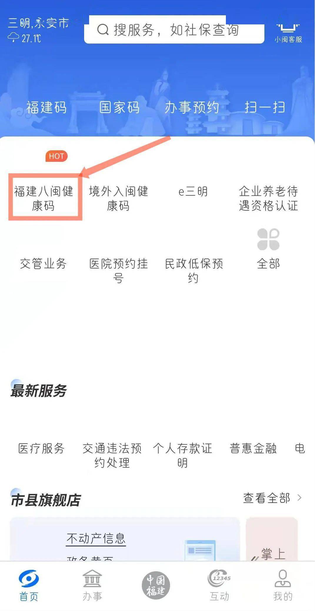未成年怎么注册闽政通健康码