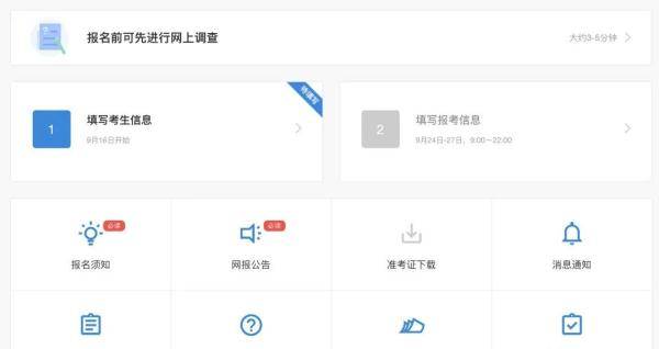 信息|考研预报名开启！手把手教你如何正确报名！