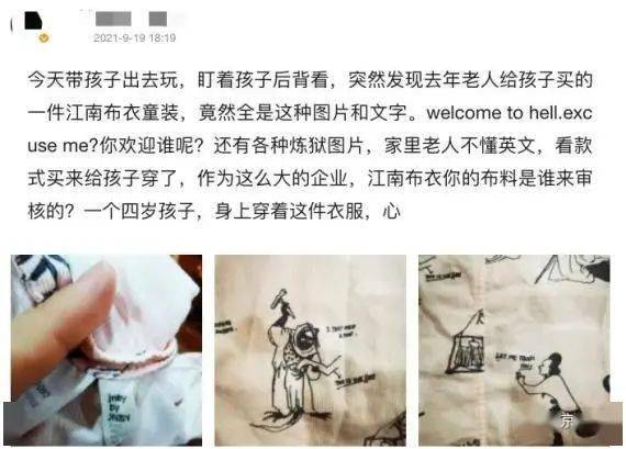 江南布衣 冲上热搜！500万会员江南布衣回应：致歉、下架！