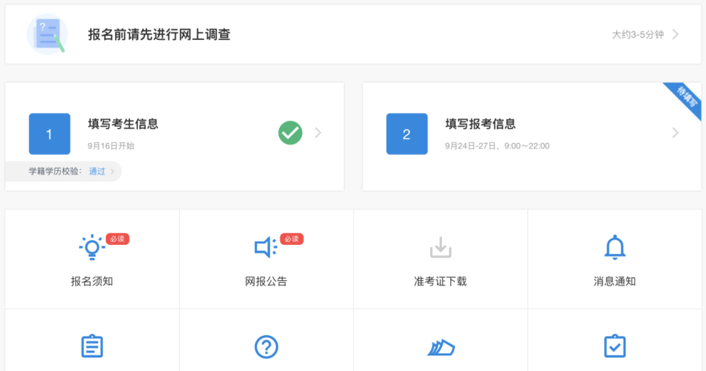 信息|考研预报名开启！这8个准备一定要做好！