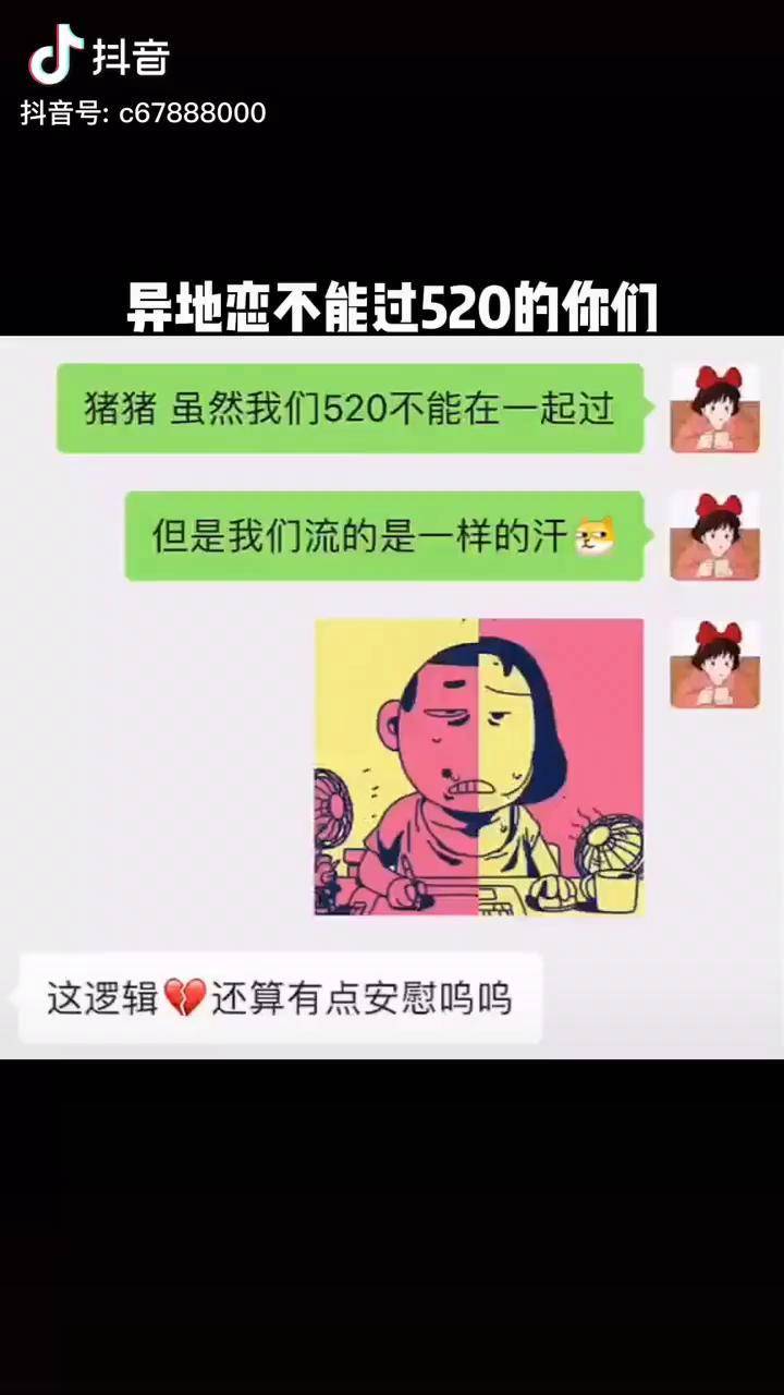 送给异地恋不能过520的你们表情包异地恋520礼物过节情侣日常