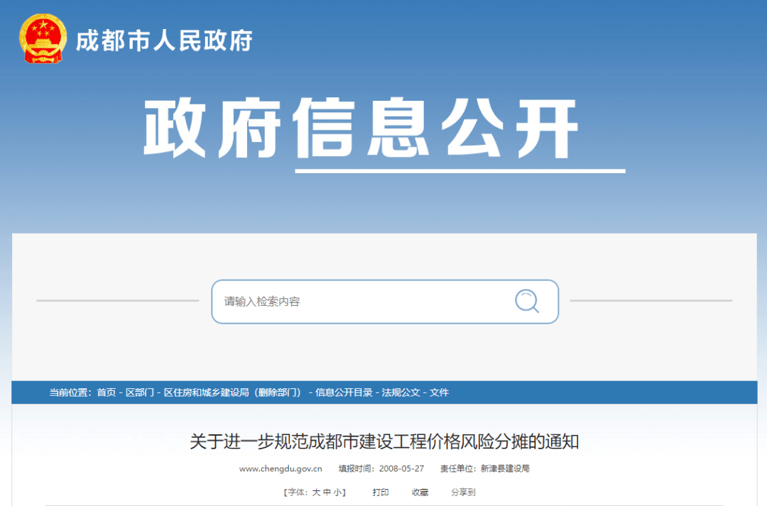 关于进一步规范成都市建设工程价格风险分摊的通知