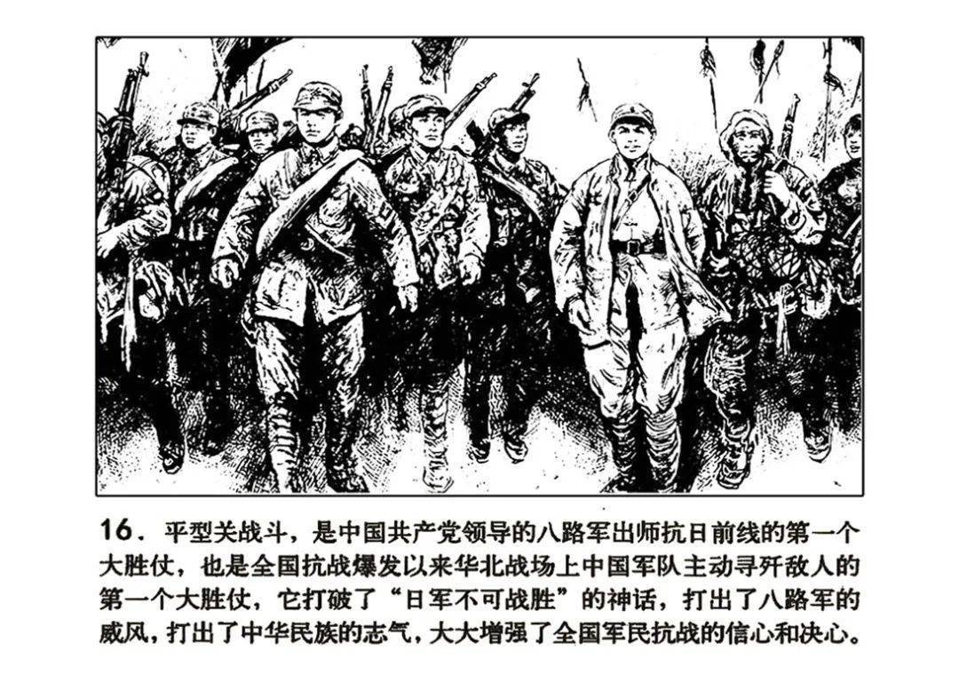 红色故事绘党史上的今天之平型关大捷