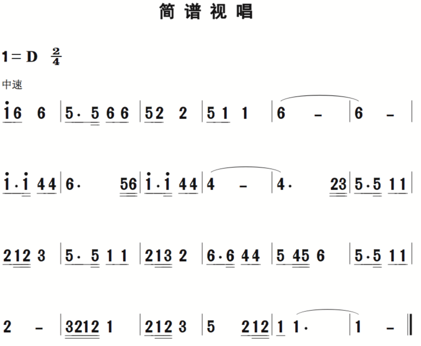 视唱练耳谱子简谱_9月9日 每天一条简谱视唱 声乐爱好者专用(2)