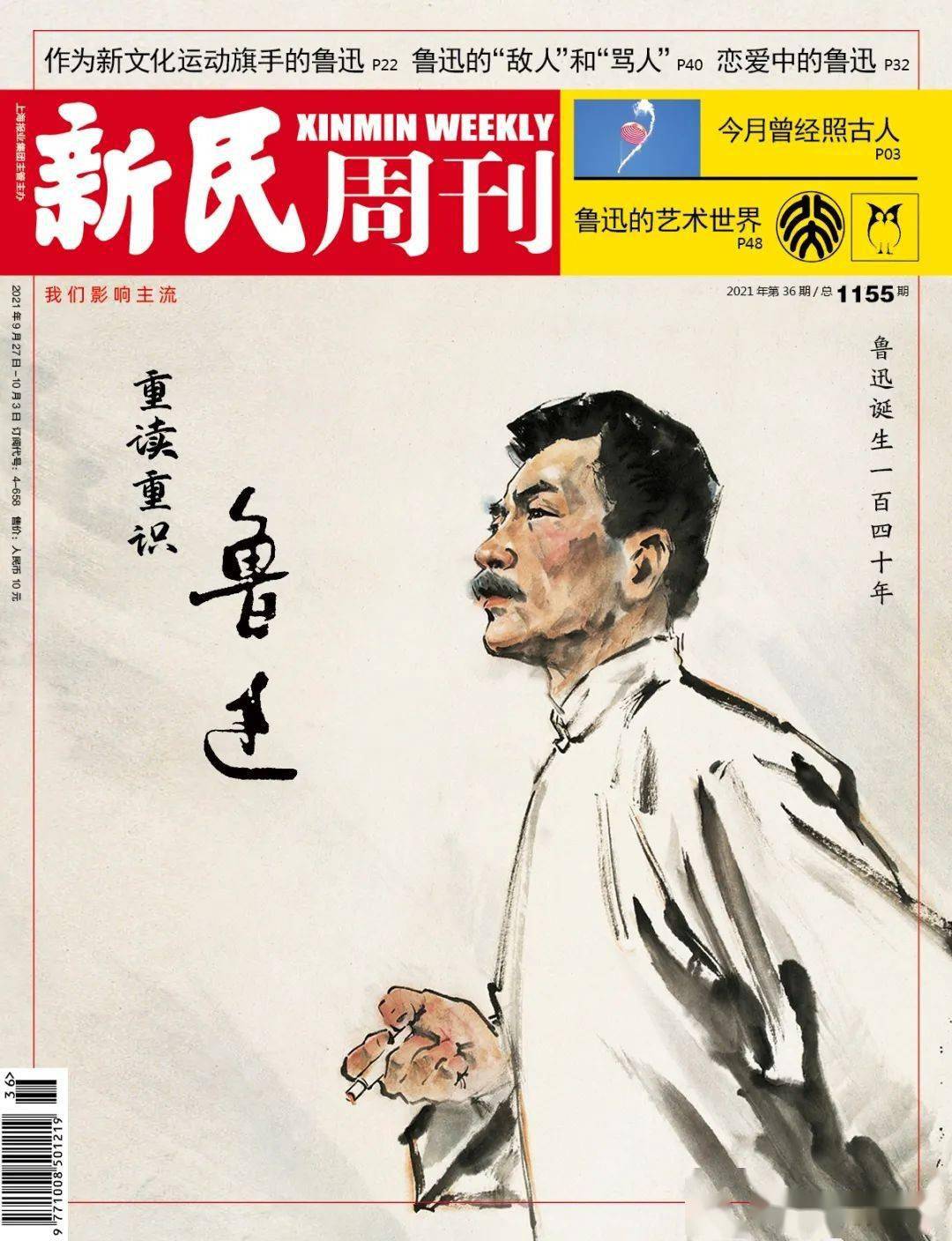 鲁迅|新刊 | 重读重识鲁迅