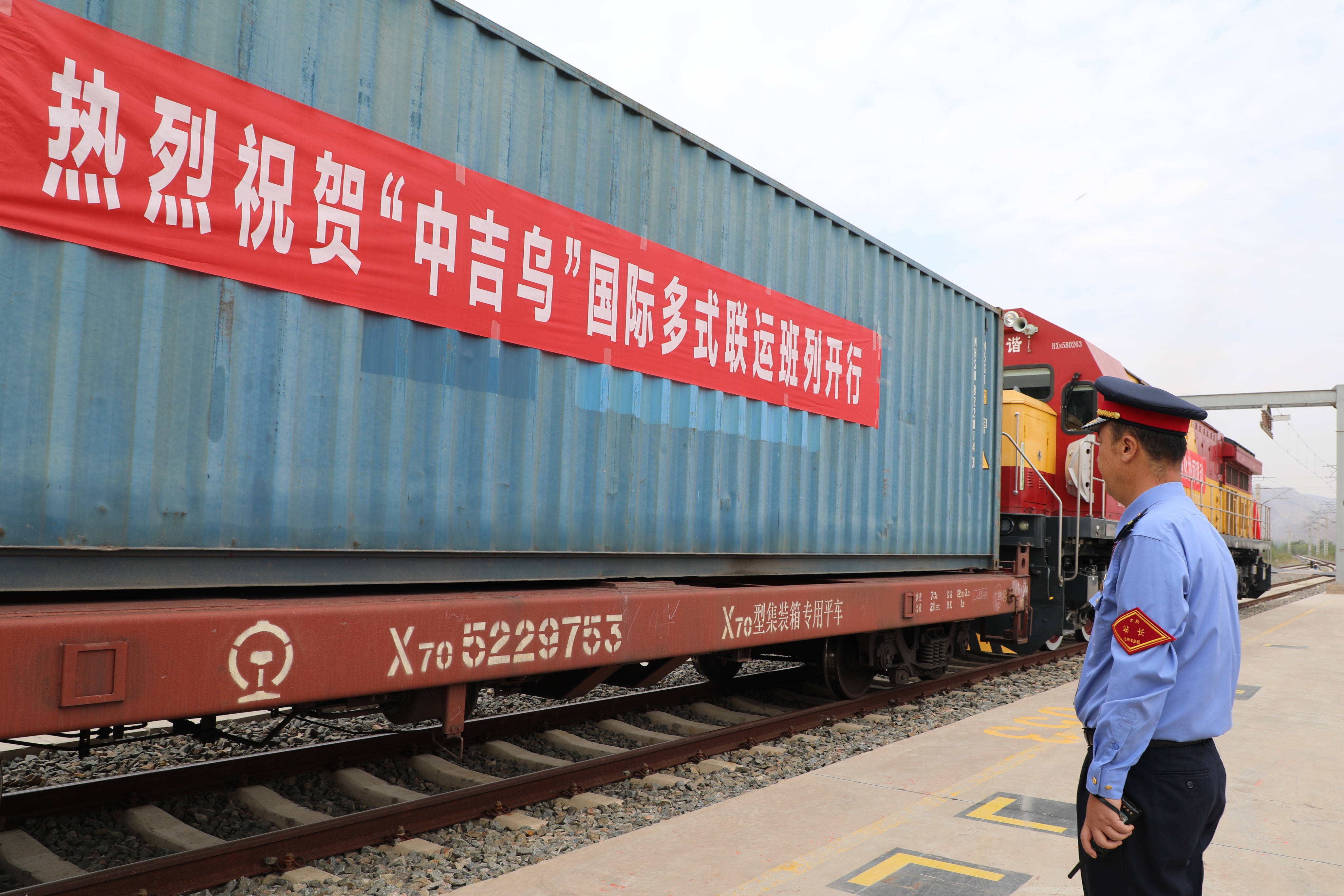 甘肃兰州开行"中吉乌"国际多式联运班列