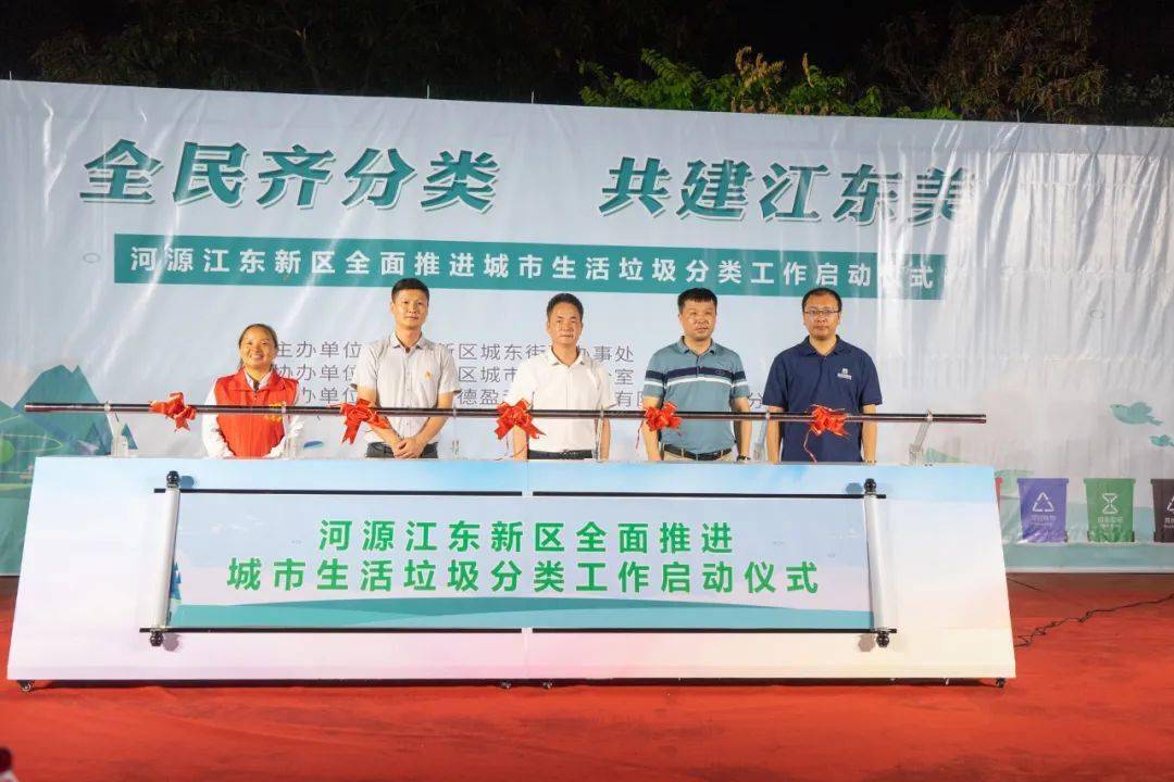 全民齐分类,共建江东美丨江东新区举行城市生活垃圾分类工作启动仪式_