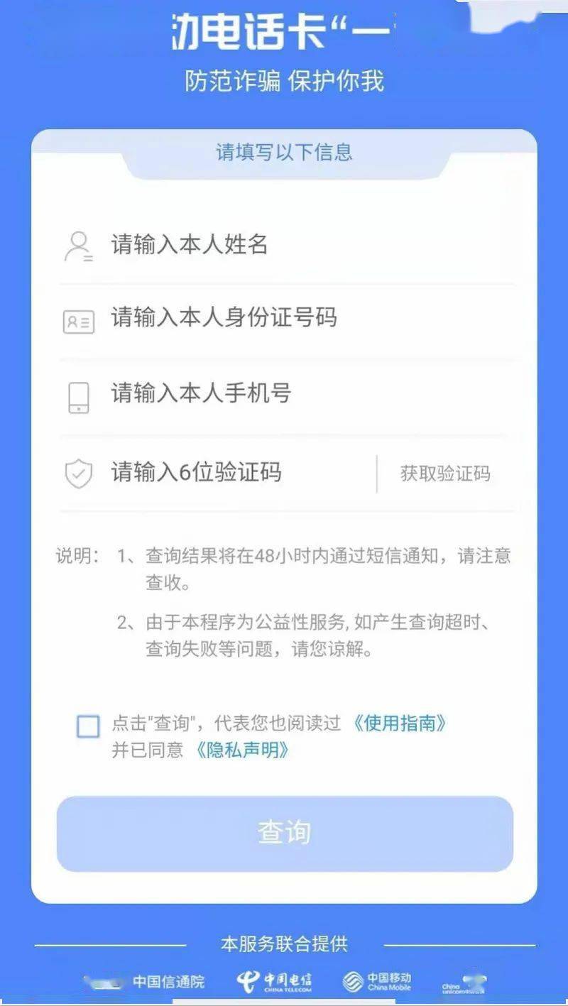 怎么举报别人的电话卡