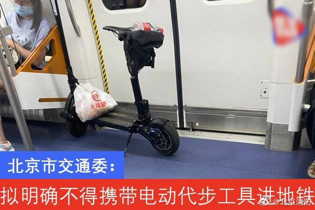 北京將禁止攜帶電動代步工具乘地鐵!正排查電動車消防隱患_自行車