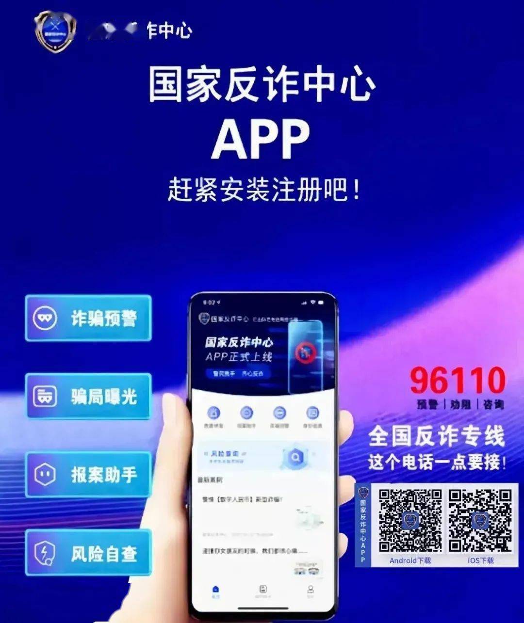 重点来了手把手教您下载注册国家反诈中心app