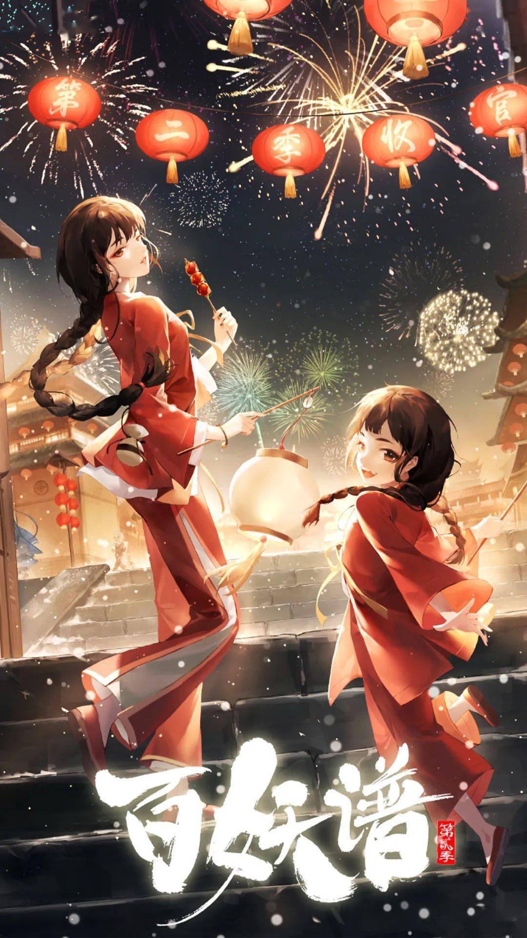 《百妖谱》完结!秦羽:女朋友要带回家.