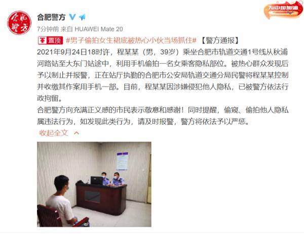 男子偷拍女生裙底 被热心小伙当场抓住!_程某某