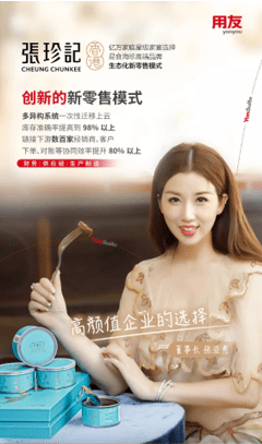 智化 新国潮,正当时! 用友YonSuite助力国潮品牌快速崛起