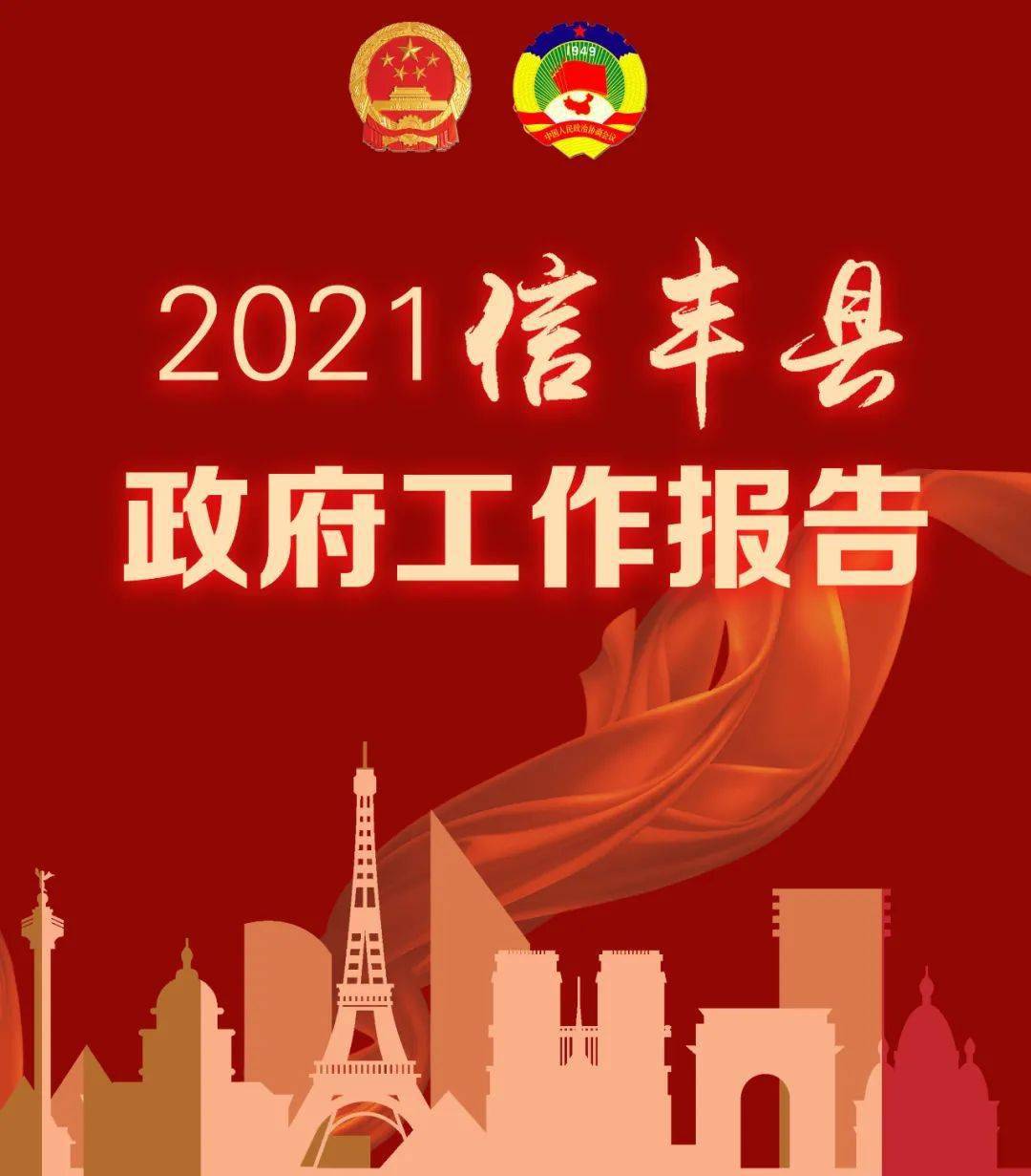 我们往下看:每条干货都紧扣信丰发展我们来披露政府工作报告的干货