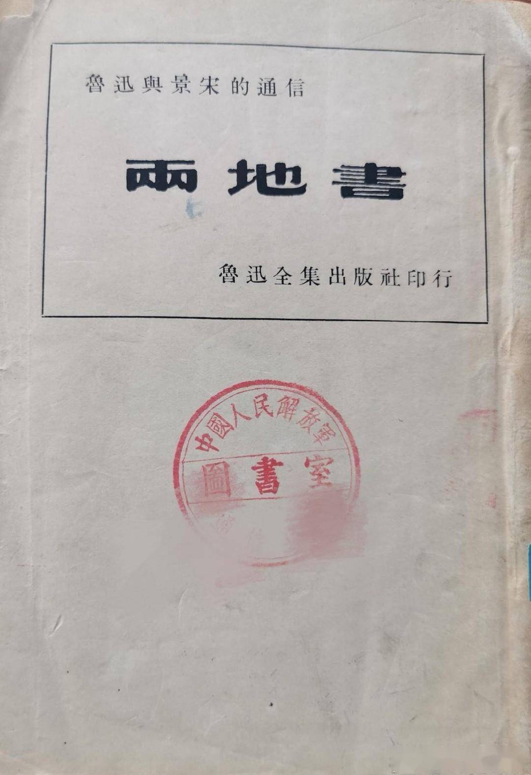 两地书鲁迅先生的幸福时光