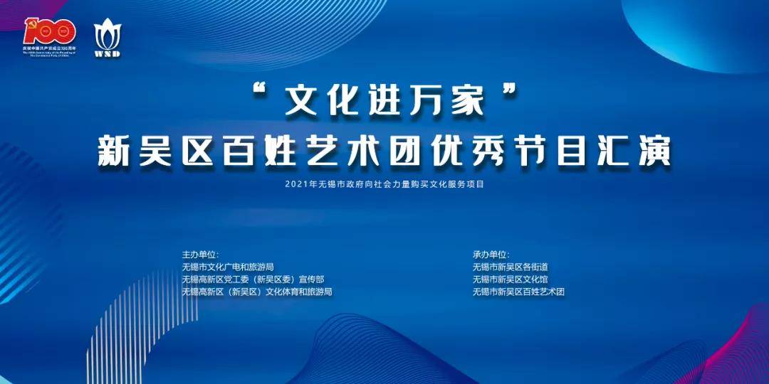 #qq|2021新吴区“白玉兰”秋季大型文艺巡演来了