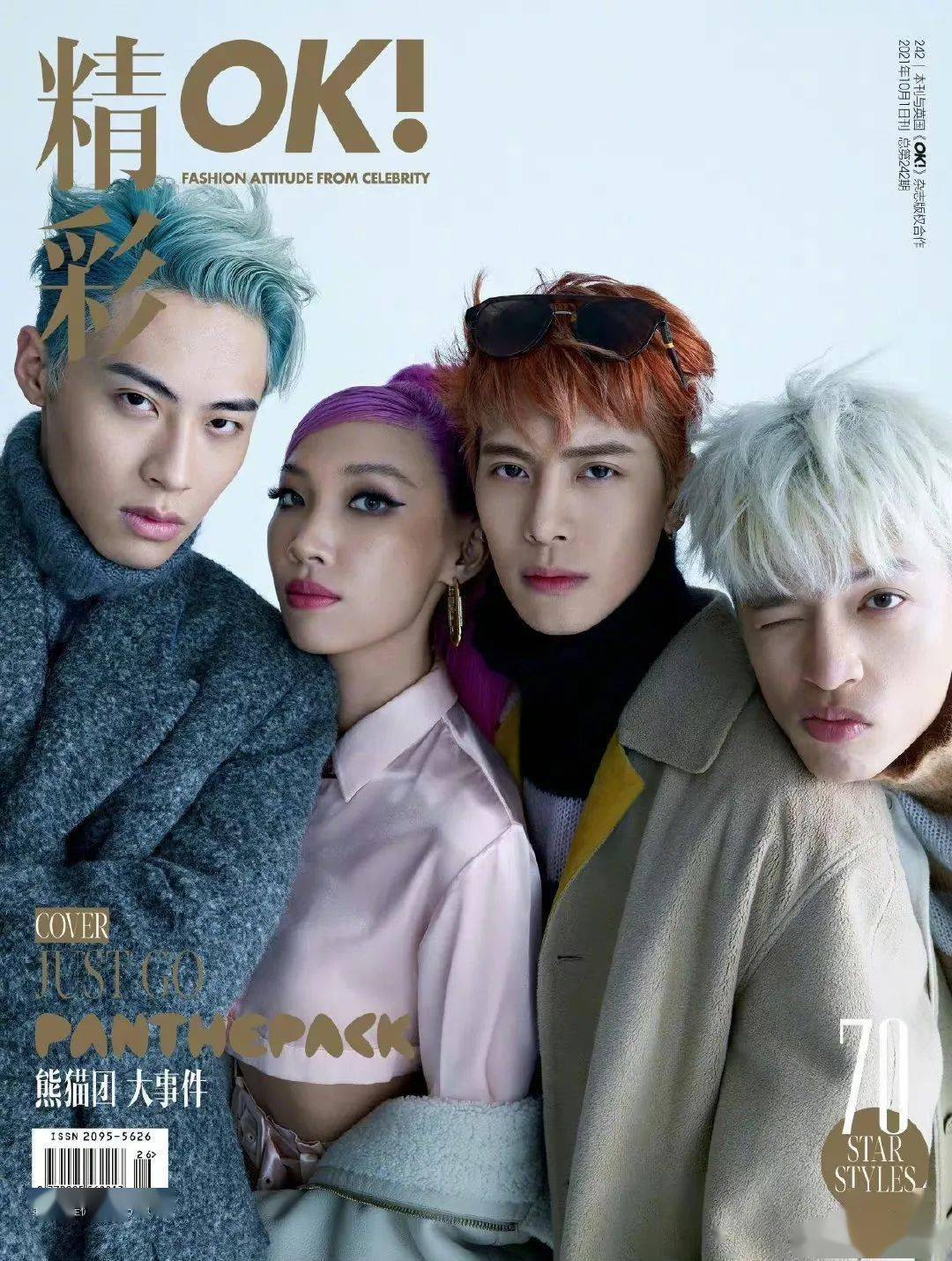 全员王嘉尔熊猫团登上杂志封面啦