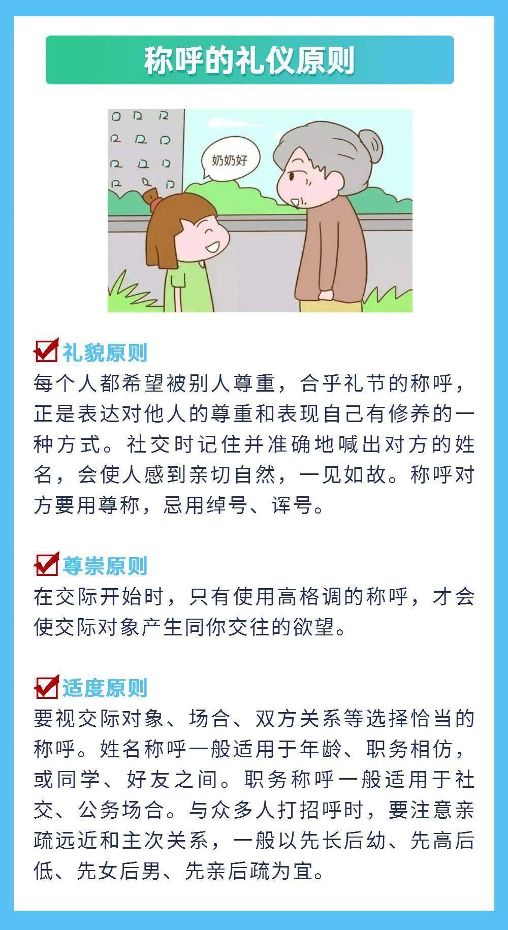文明礼仪丨称呼礼仪篇