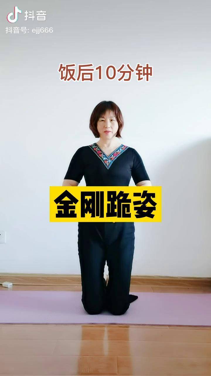 饭后10分钟,金刚跪姿,好处多多金刚坐 脾胃养生 膝盖养心安神 睡眠