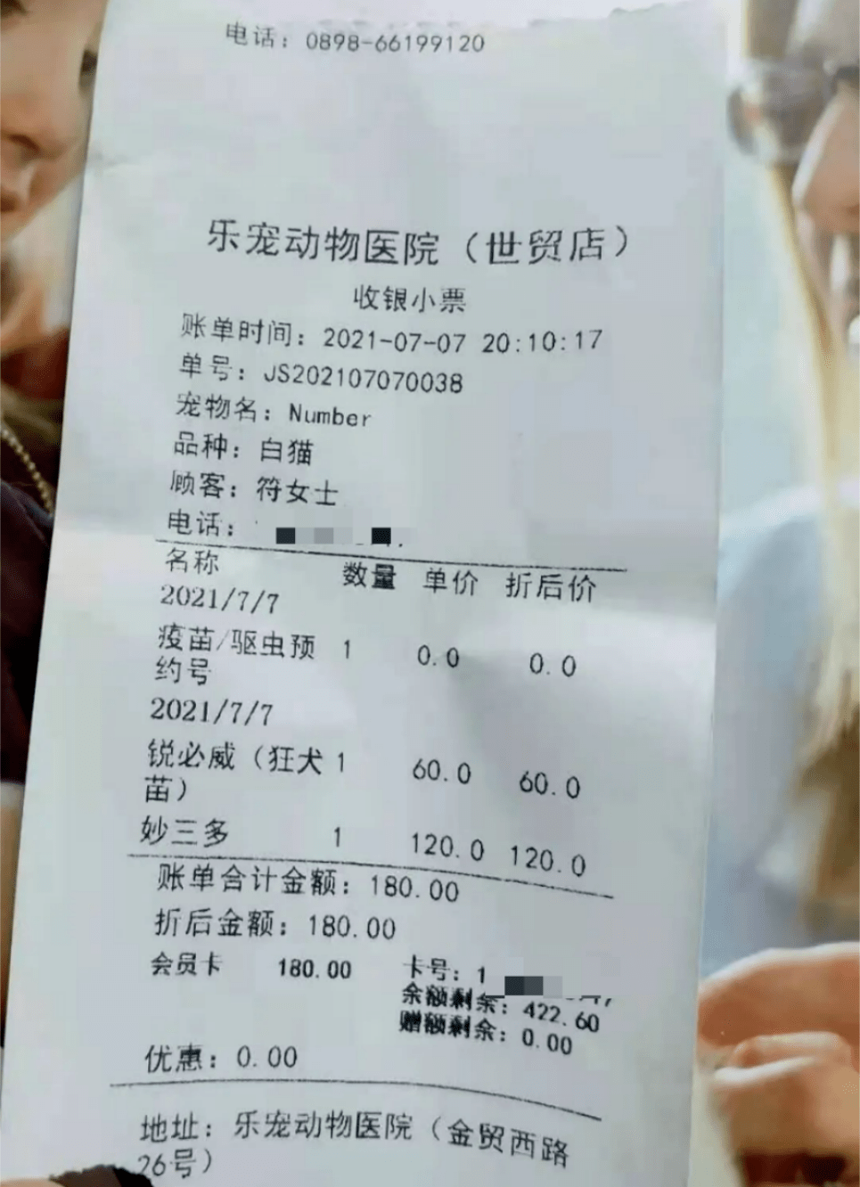 本次210元的账单由救助人自费