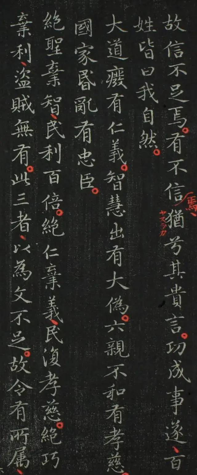 书法欣赏 ||王羲之小楷《道德经》全文_行书