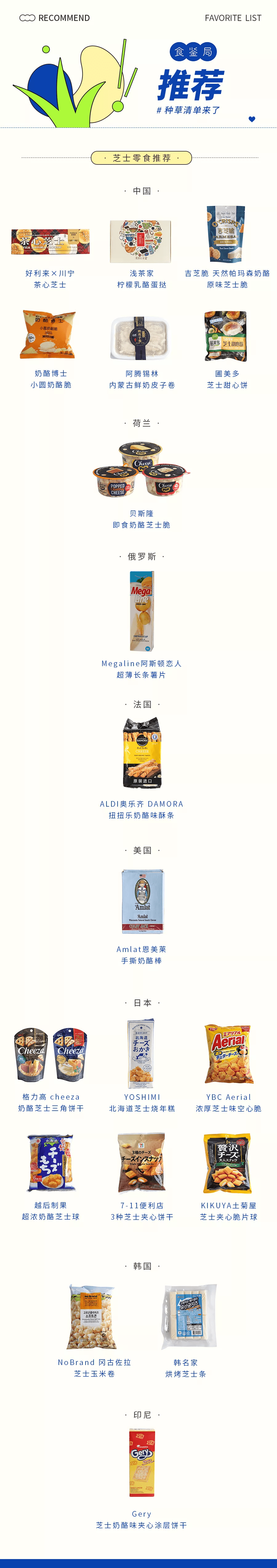 配料表|淘了27款人气芝士零食,我宣布放弃减肥