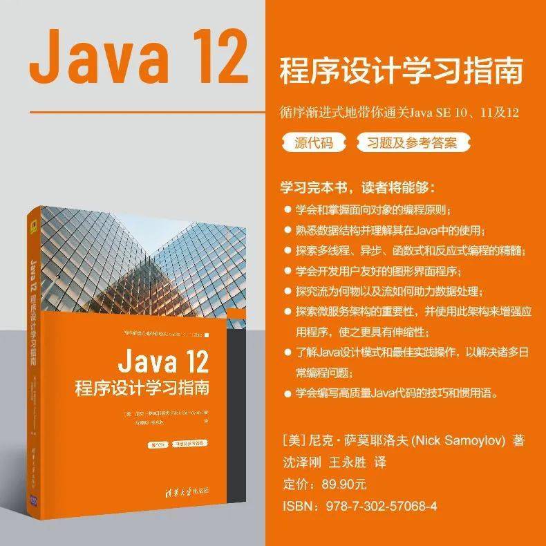 03 參考書籍 《java 12 程序設計學習指南 》 isbn:978-7-302-57068