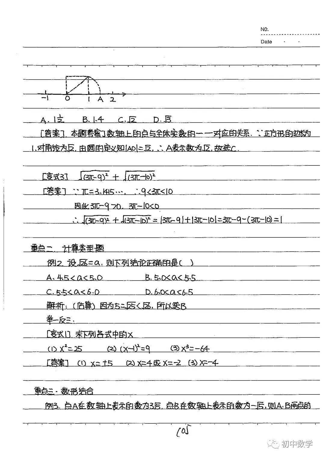 初中数学整理超详细的八年级上册学霸笔记建议收藏