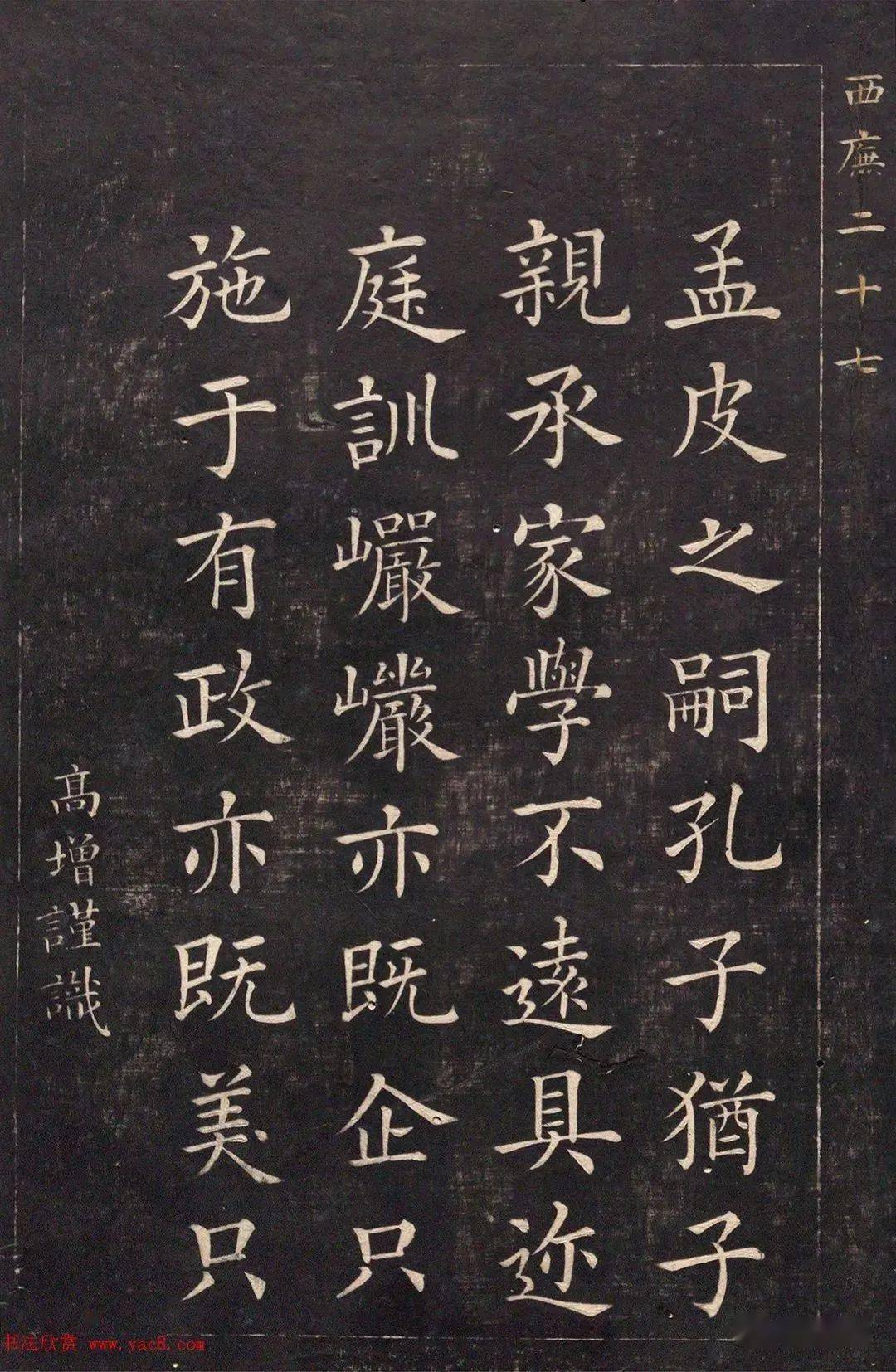 清代吴高增楷书先贤像赞