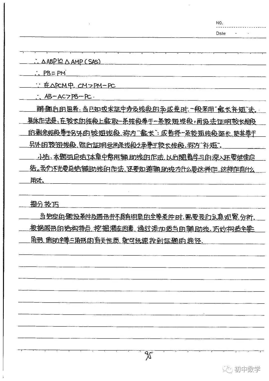 初中数学整理超详细的八年级上册学霸笔记建议收藏