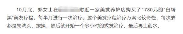 黑发|女子花四万治白发，美容院手法简单粗暴：拔光就行了？！