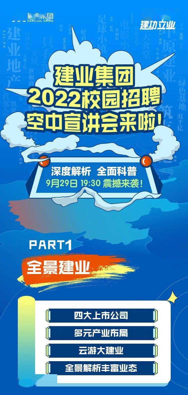 校园招聘2022_中咨集团2022届校园招聘(3)