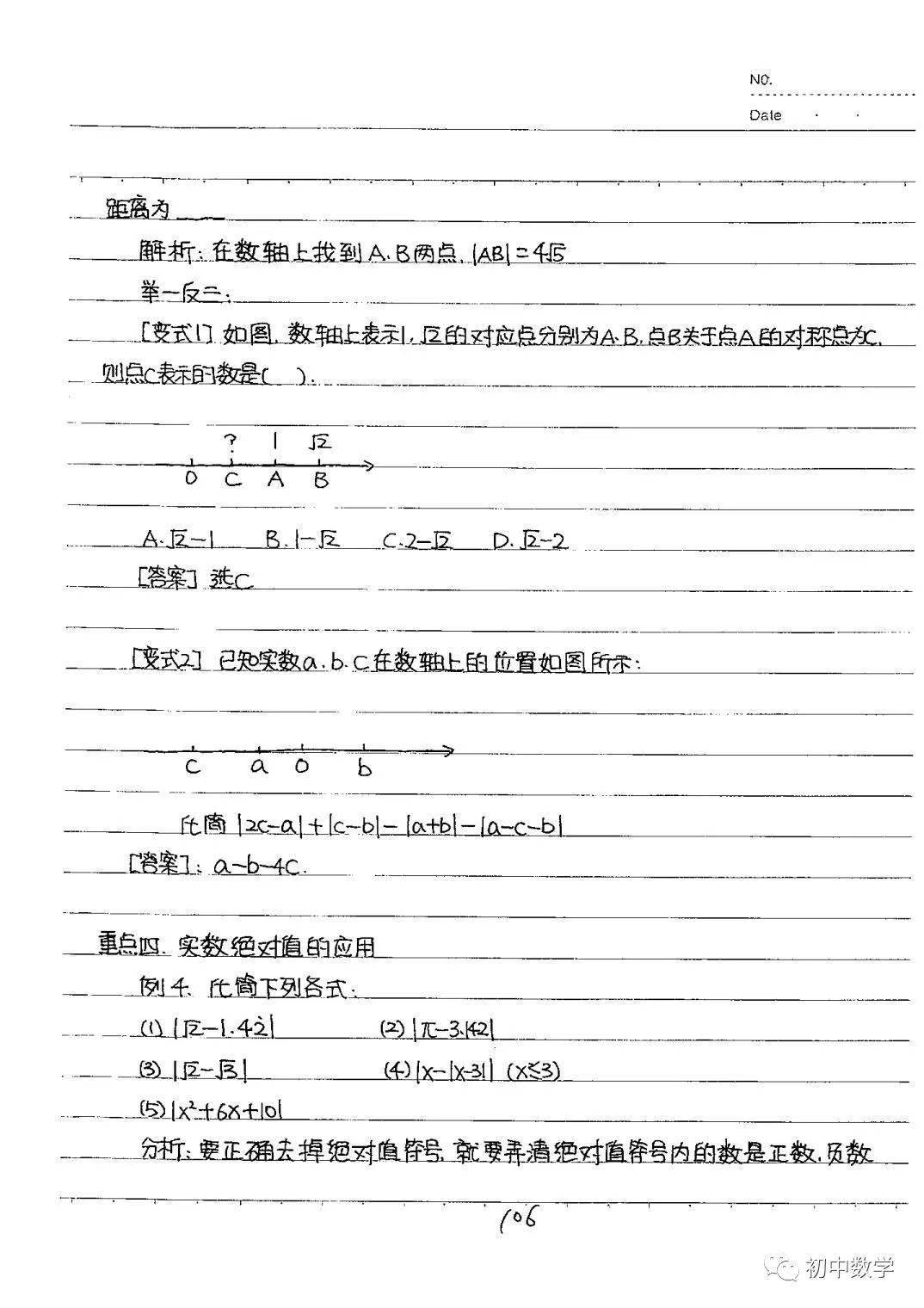 【初中数学】整理超详细的八年级上册学霸笔记,建议收藏~_有理数