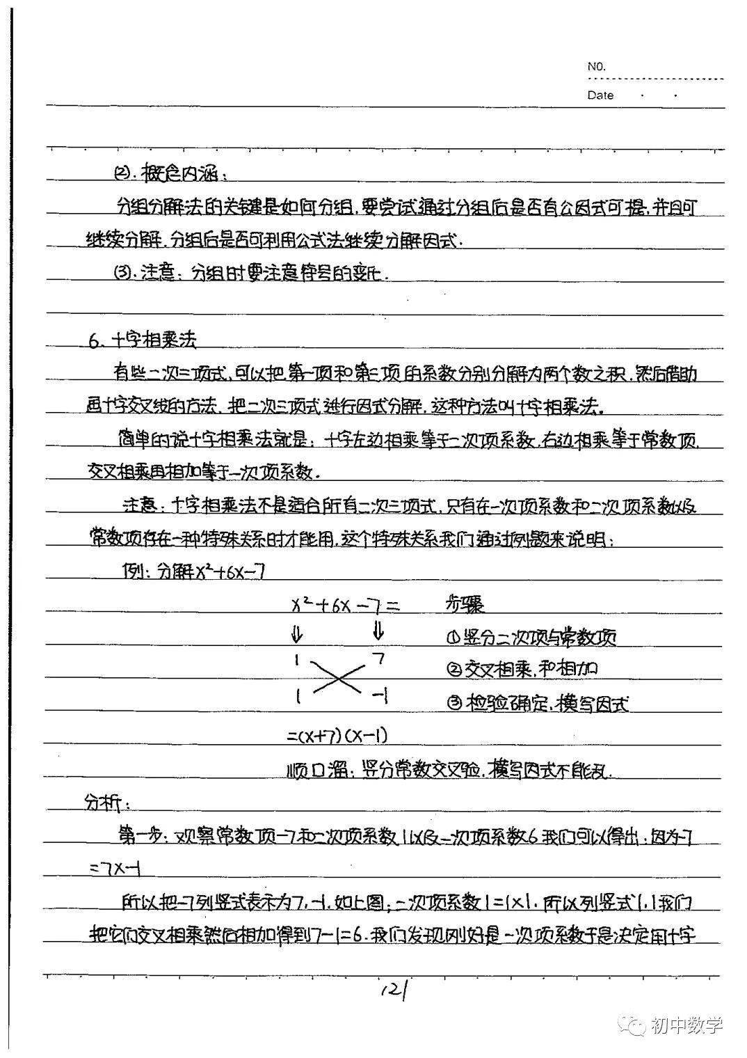 【初中数学】整理超详细的八年级上册学霸笔记,建议收藏~_有理数