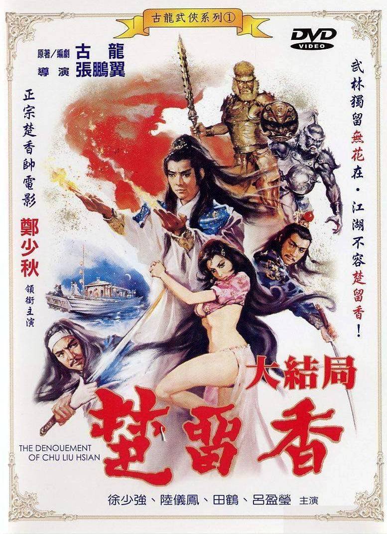 武侠片名导张鹏翼去世 享年80岁