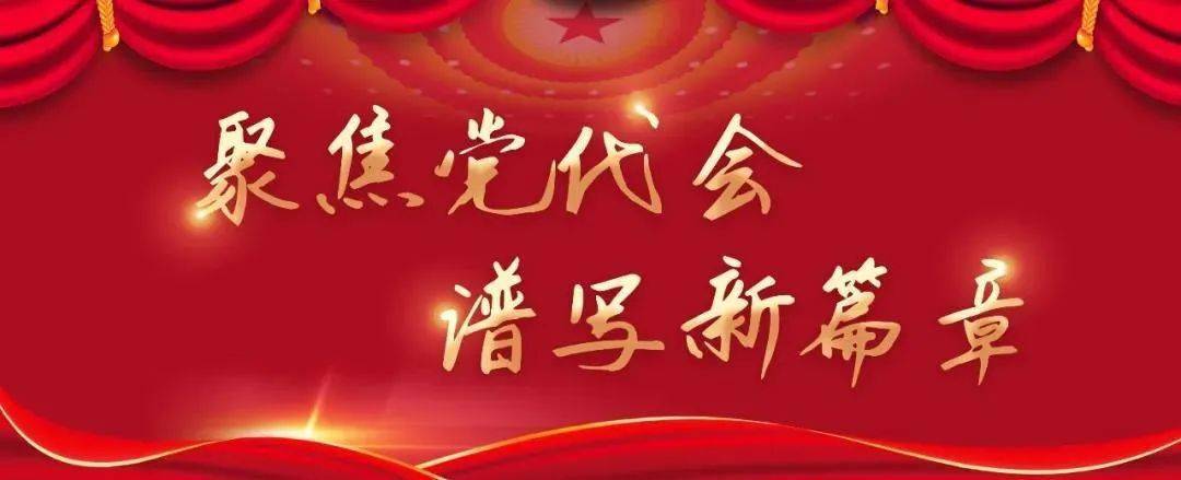 党代表们的热烈反响,大家备受鼓舞,纷纷表示要用实际行动为人民谋幸福