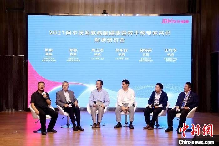 疾病|聚焦阿尔茨海默病等防治 多方在京成立健康脑营养中心