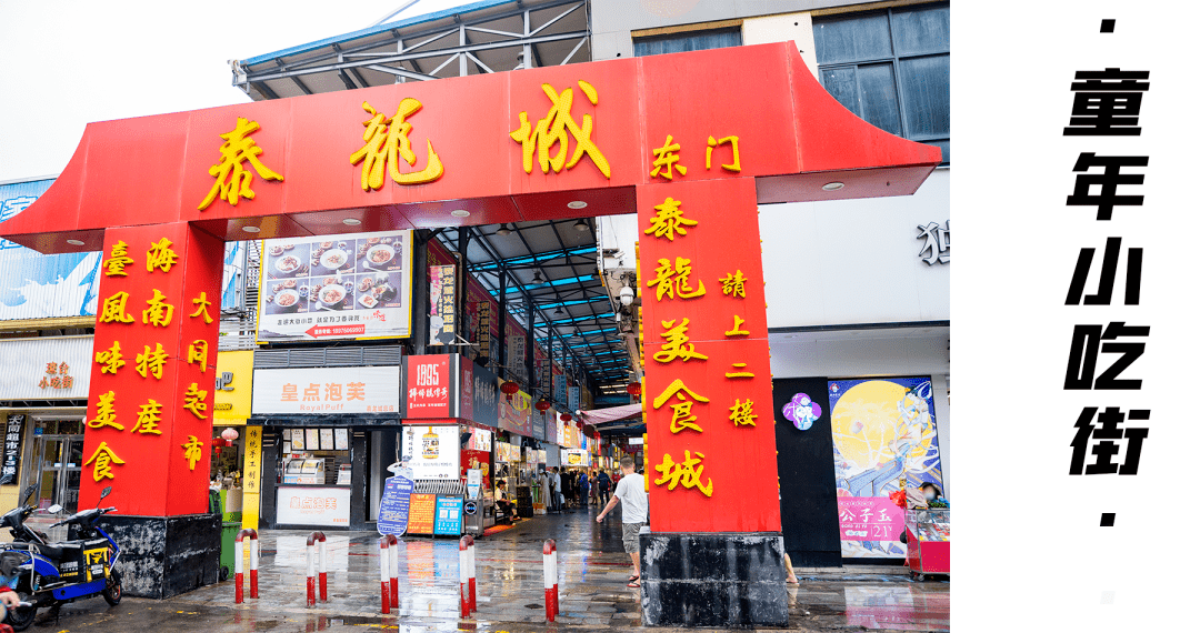 吃了30年的泰龙城生日庆5折吃