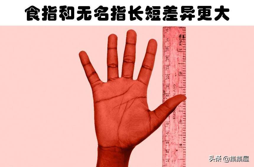 她们的这两根手指大致相同,但对于大多数男性来说,他们的无名指会比