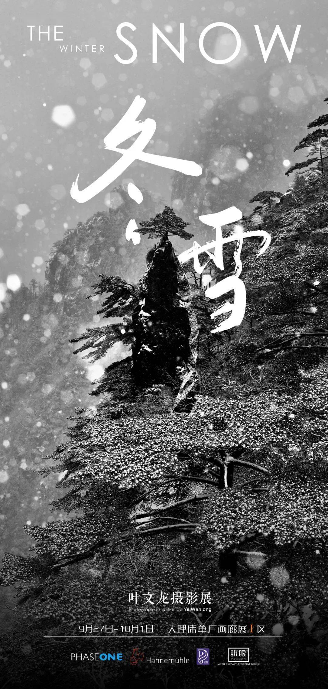 展讯：叶文龙摄影展《冬雪》_手机搜狐网
