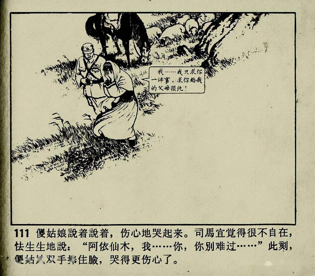 连环画冰山上的来客中