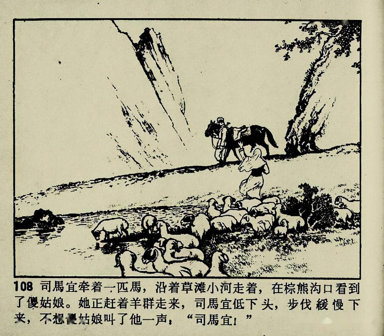 连环画冰山上的来客中