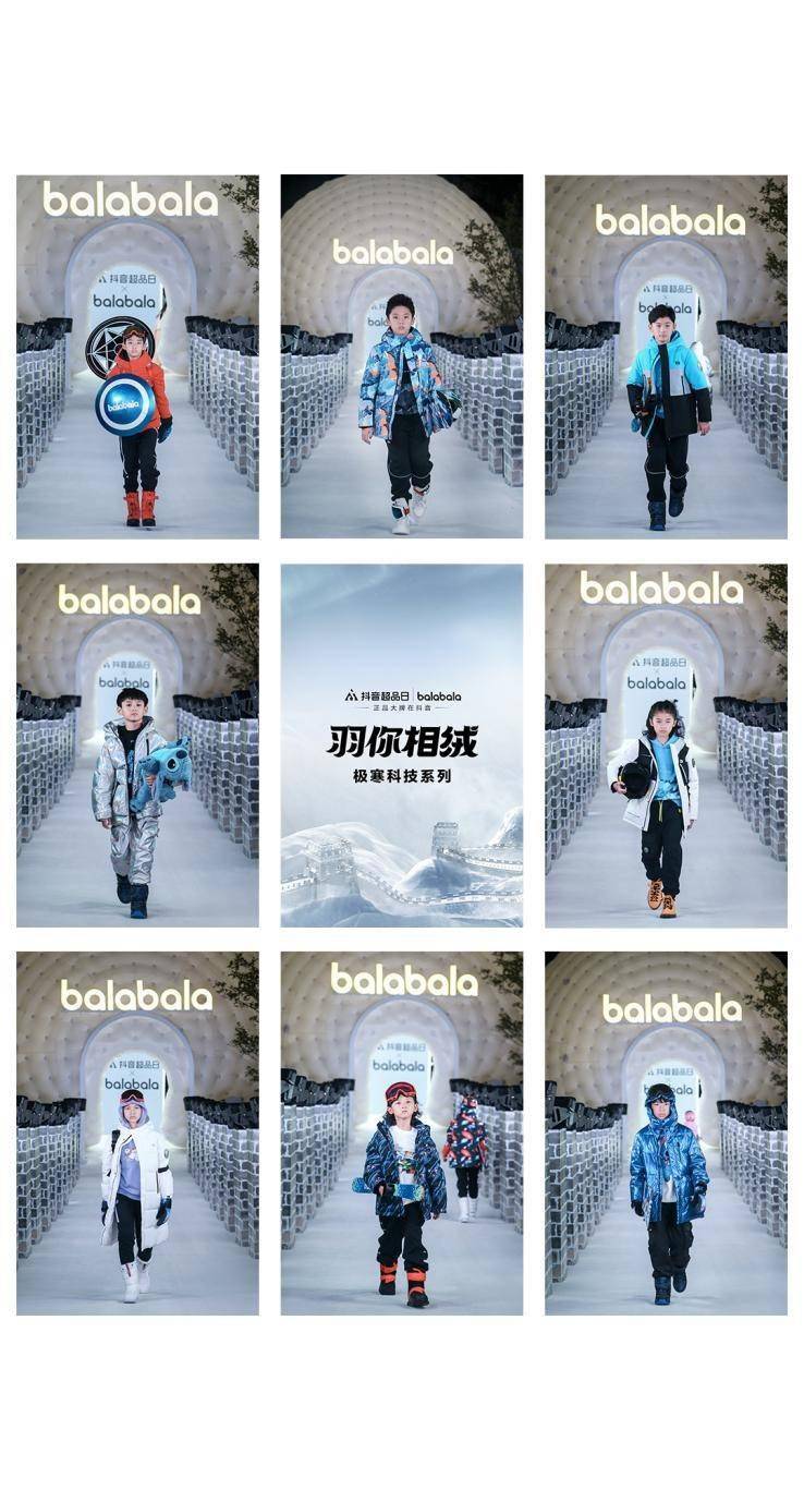 音超 巴拉巴拉×抖音超品日:“羽你相绒” 长城梦幻大秀