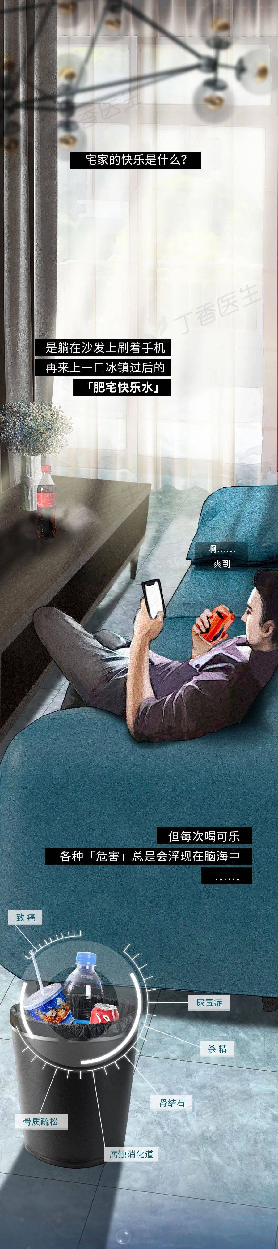 sperm|经常喝可乐，身体会发生什么？