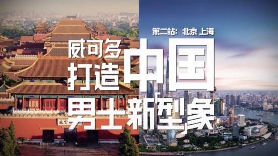文化京沪联动开启威可多寻型计划